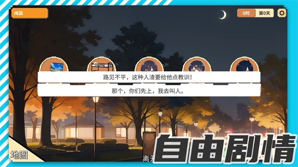 校园群侠传下载安装