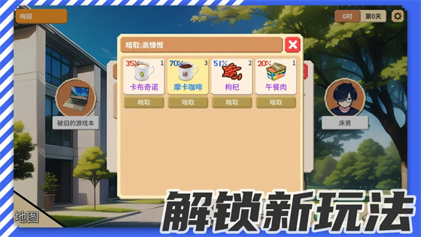 校园群侠传下载安装