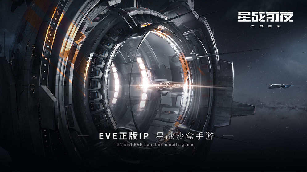 EVE Echoes安装包