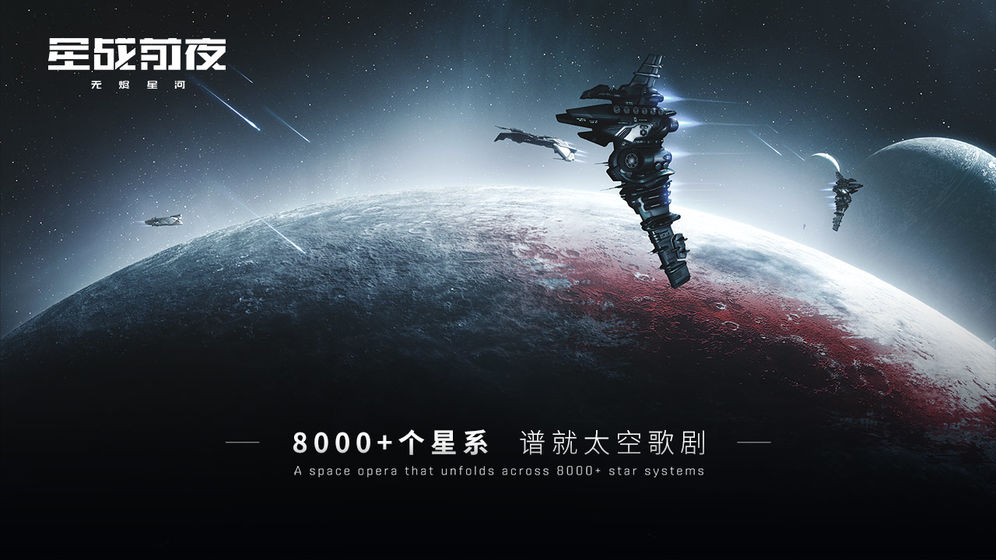 EVE Echoes安装包