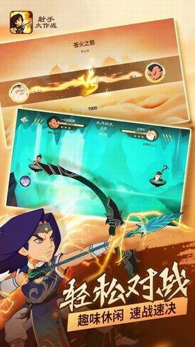 射手大作战安装包