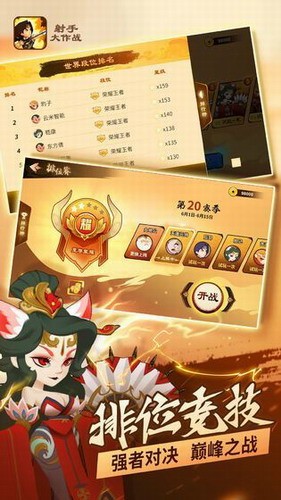射手大作战安装包