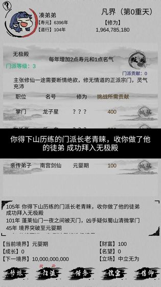 不一样修仙下载