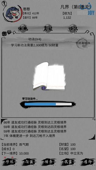 不一样修仙下载