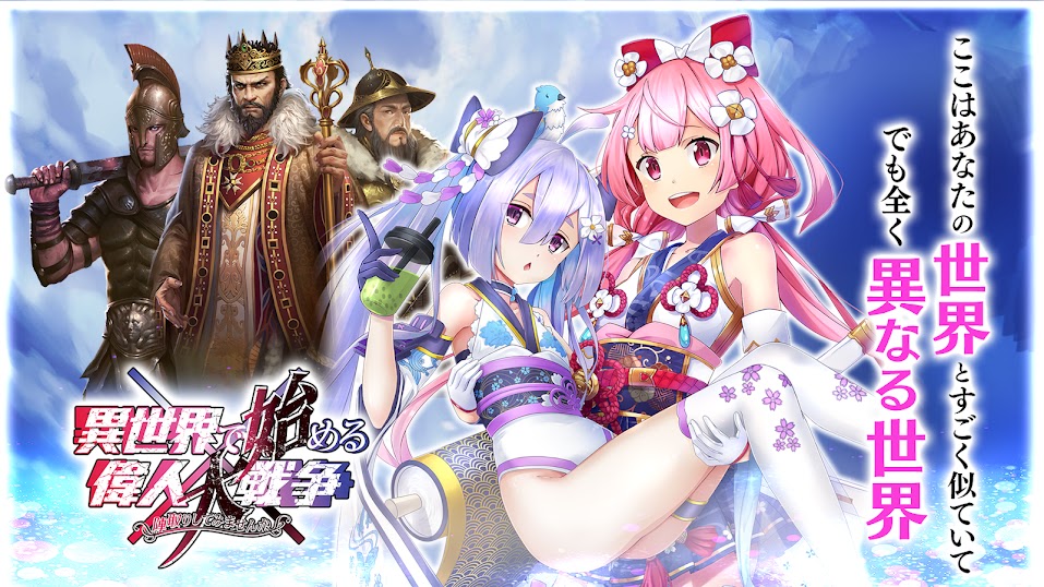 异世界开始的伟人大战争手机版