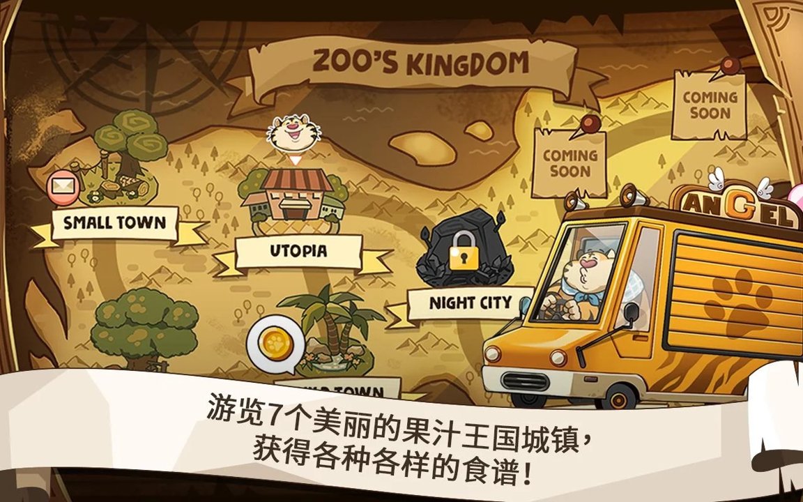 动物卡车经营快餐车免费正版