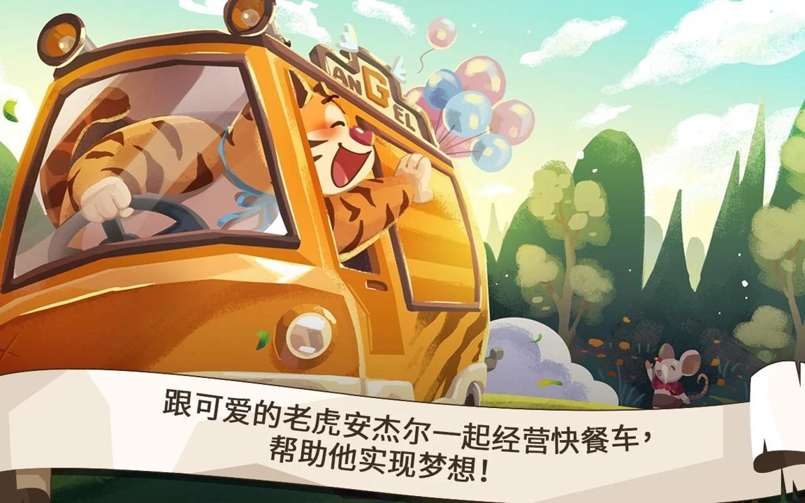 动物卡车经营快餐车免费正版