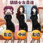 找出女朋友下载最新版