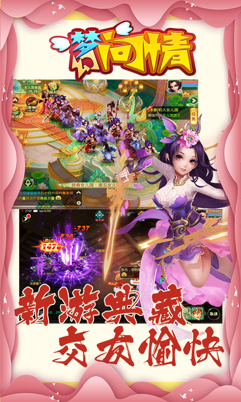 梦幻问情安卓下载