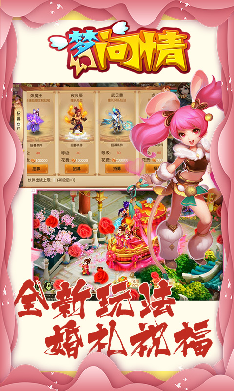 梦幻问情安卓下载