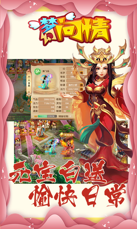 梦幻问情安卓下载