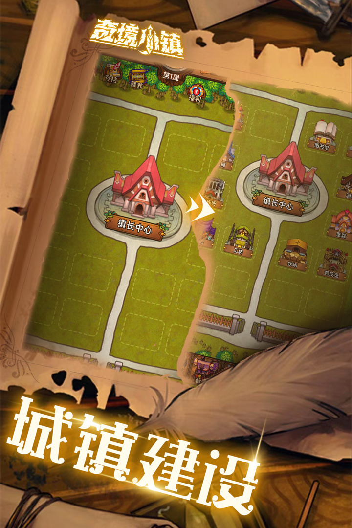 奇境小镇游戏下载