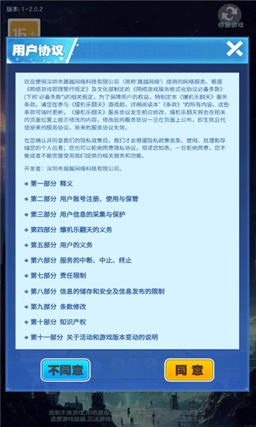 爆机乐翻天游戏安装