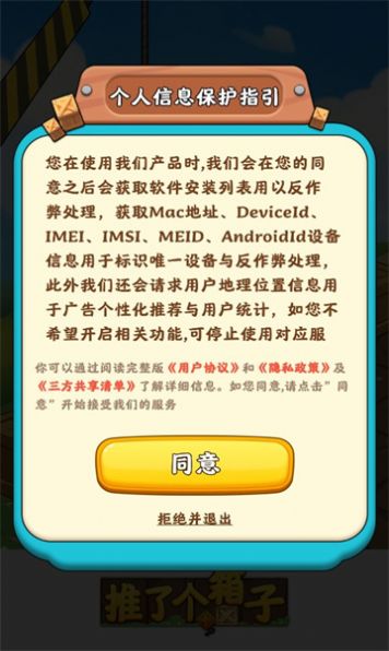 推了个箱子免费正版