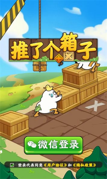 推了个箱子下载最新版