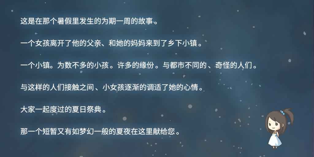 昭和盛夏祭典故事安卓下载