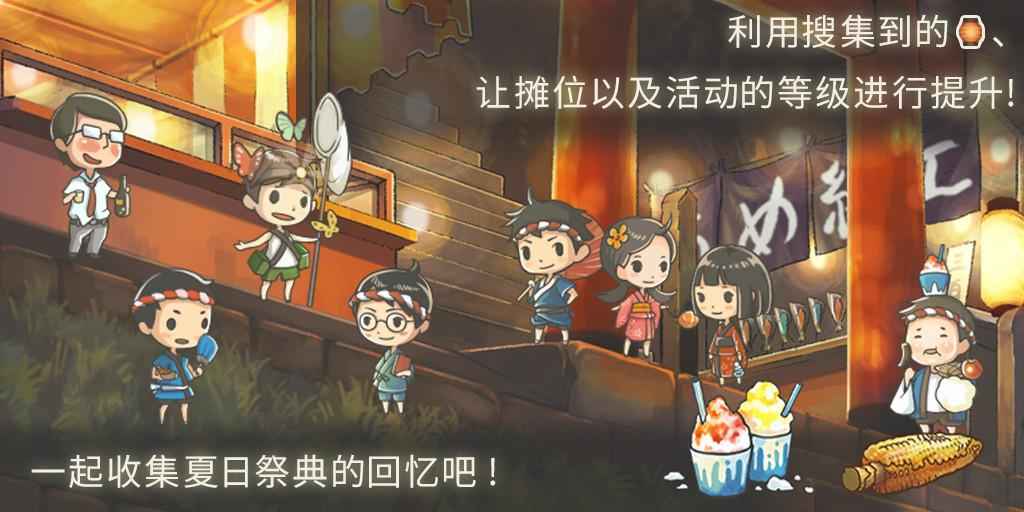 昭和盛夏祭典故事安卓下载