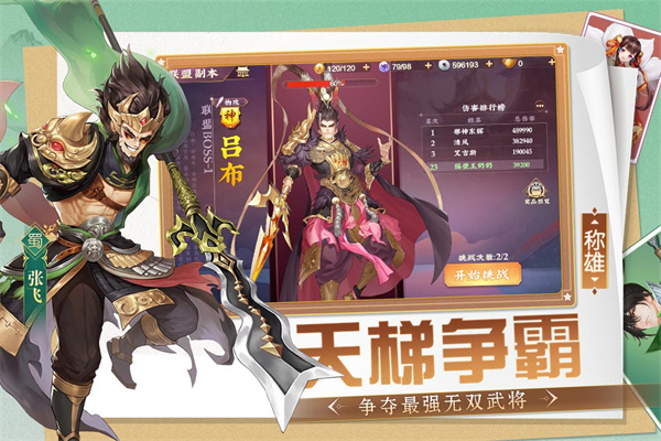 三国将无双正式版