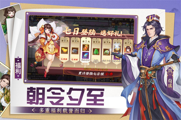 三国将无双正式版