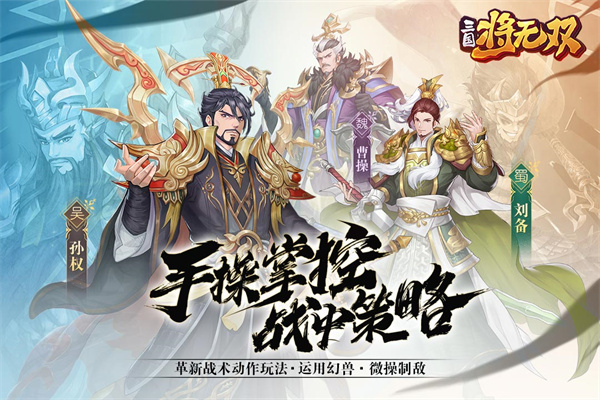 三国将无双正式版