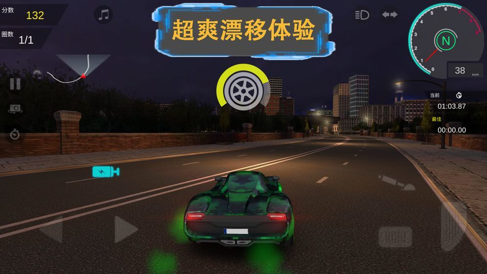 极速漂移S下载安装