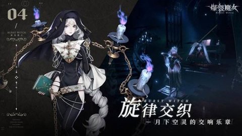 爆裂魔女（游戏下载）