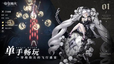 爆裂魔女（游戏下载）