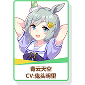 闪耀优俊少女青云天空养成目标赛程一览