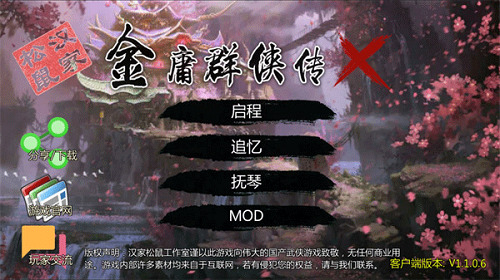 金庸群侠传x下载