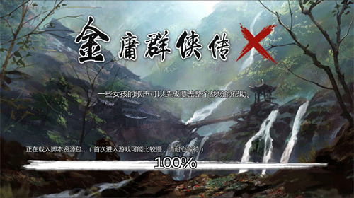 金庸群侠传x下载