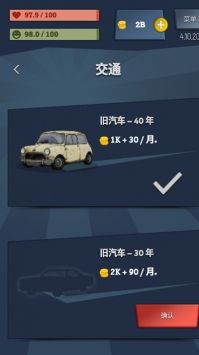 从贫民到大亨版