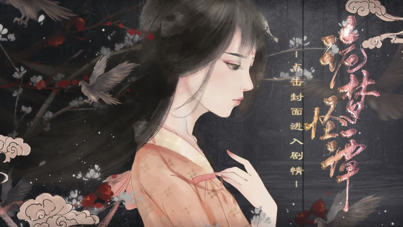诡梦怪谭版