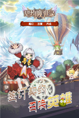 契约唤世录游戏安装