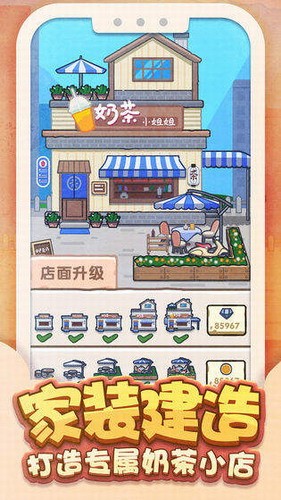 奶茶小姐姐游戏安装