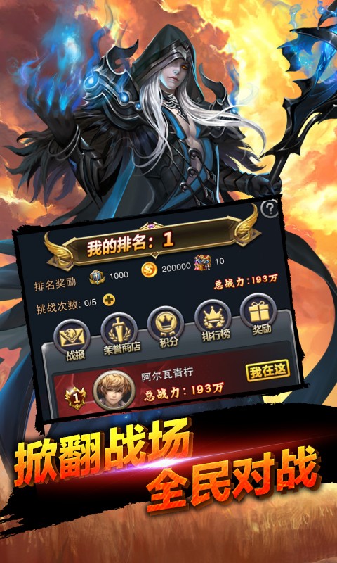 全民亚瑟王版
