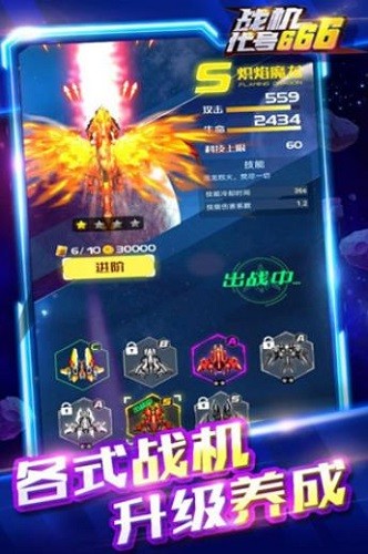 战机代号六六六游戏安装
