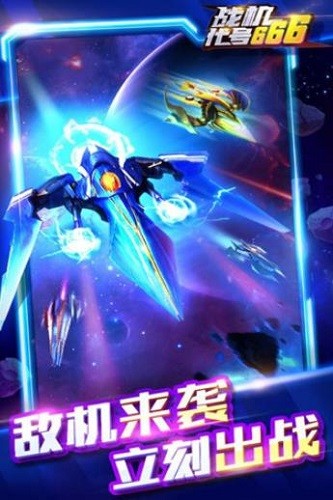 战机代号六六六游戏安装