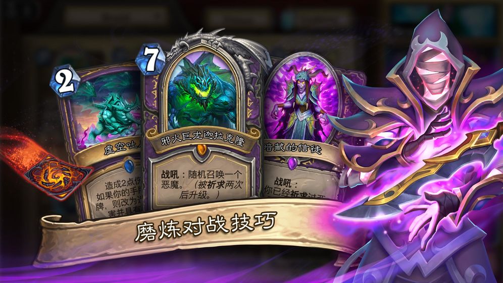 炉石传说巨龙降临版