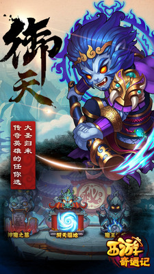 西游奇遇记手机版