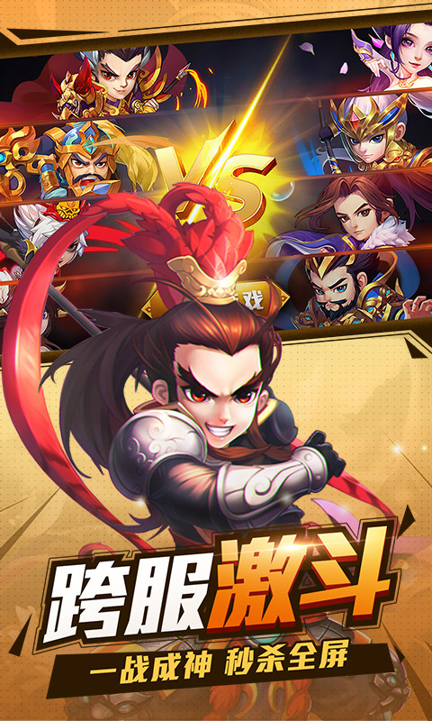 小小三国志版