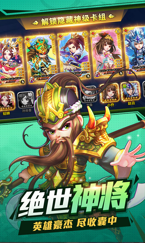 小小三国志版