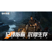 黎明觉醒生机尽头和起始藏宝图在哪