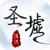 混沌圣墟下载安装