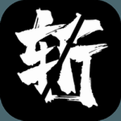 逝斩之刻萤安装