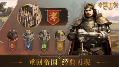 帝国王朝手机版