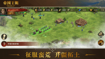 帝国王朝手机版