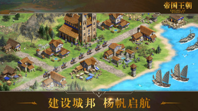 帝国王朝手机版