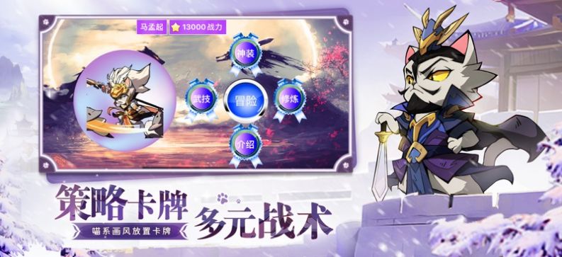 喵将大冒险下载