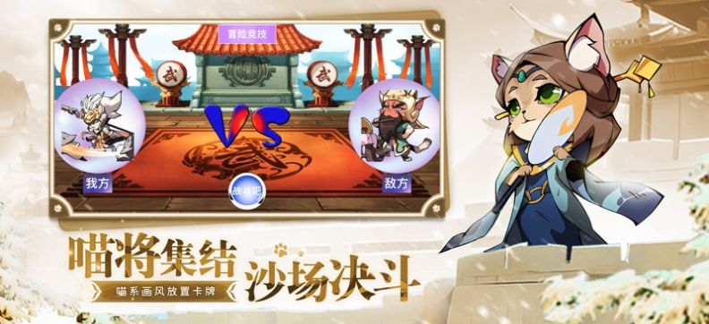 喵将大冒险下载