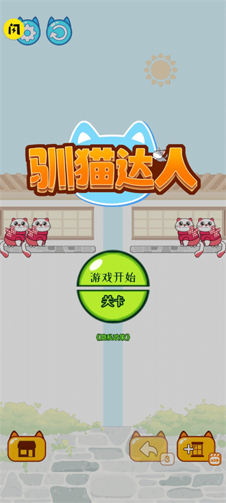 驯猫达人游戏最新版